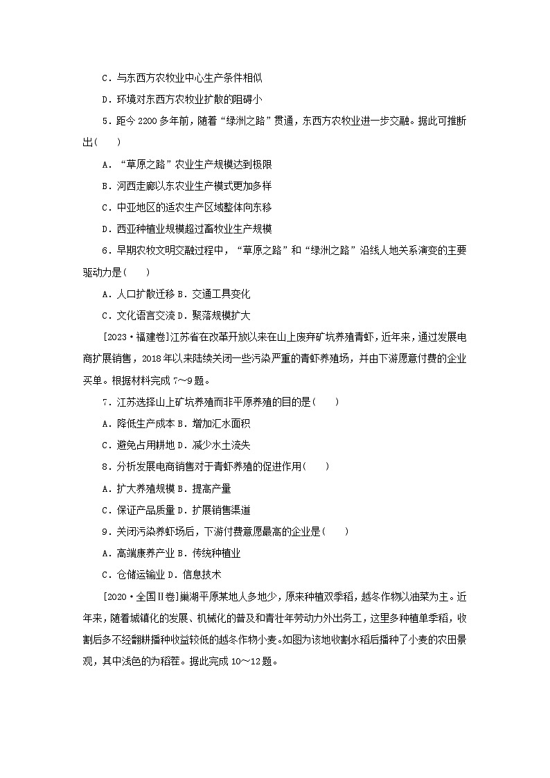 2025版高考地理全程一轮复习章末真题集训1202