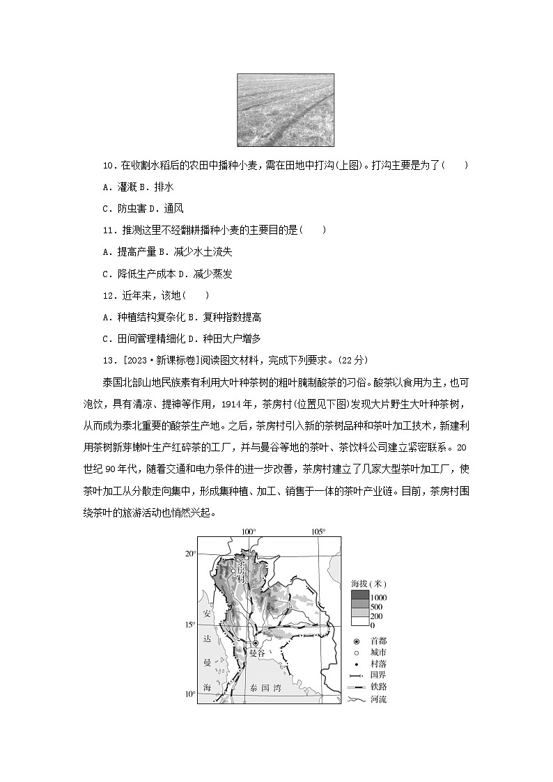 2025版高考地理全程一轮复习章末真题集训1203
