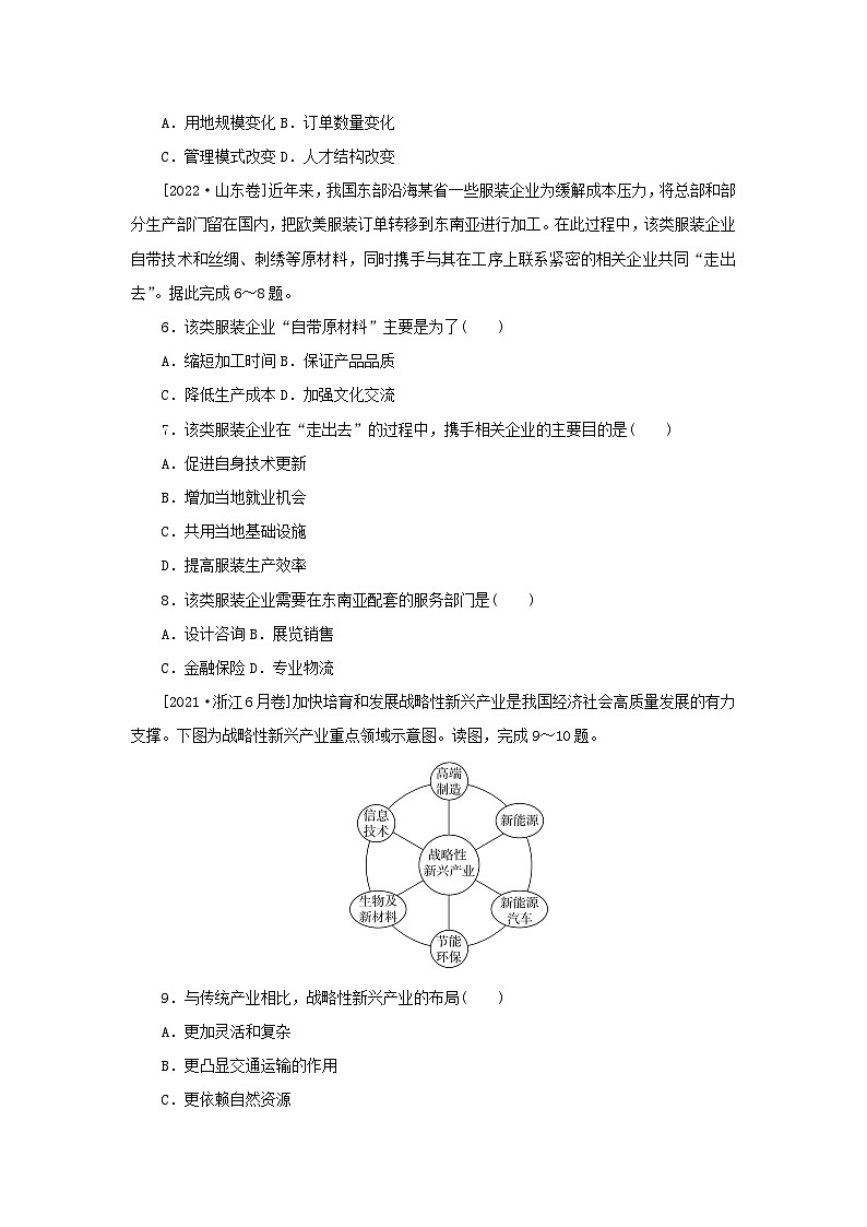 2025版高考地理全程一轮复习章末真题集训1302