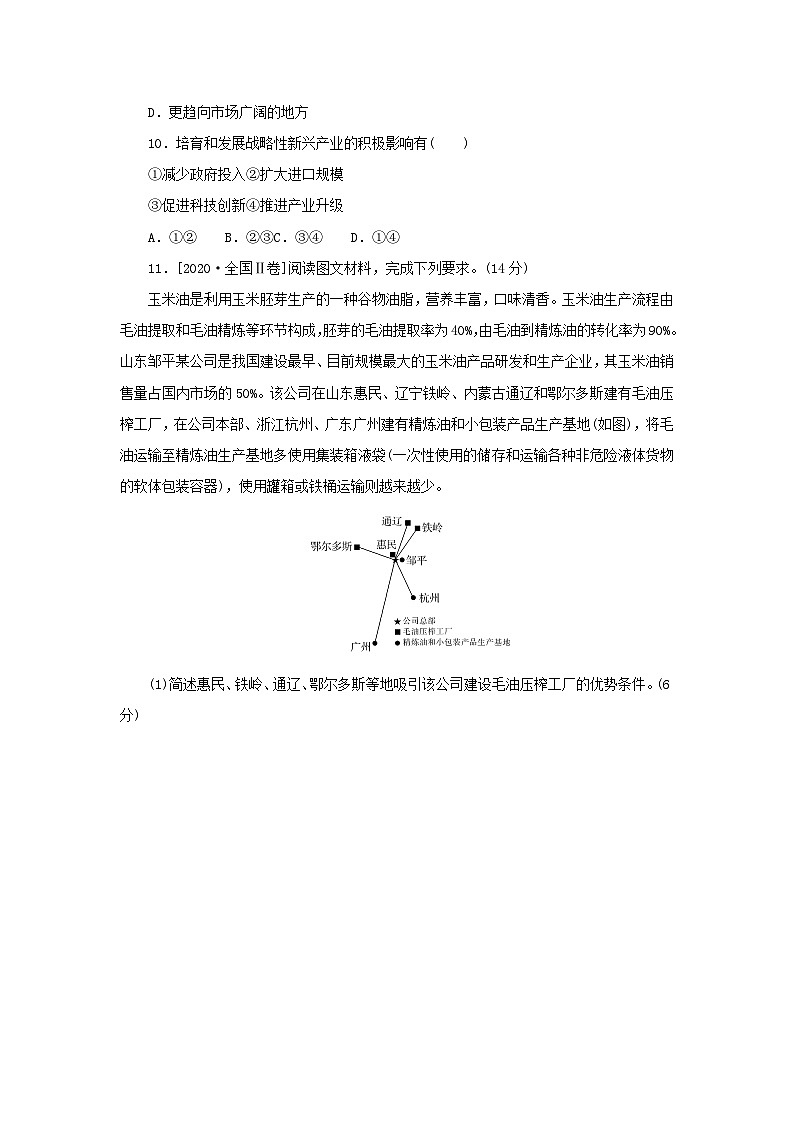 2025版高考地理全程一轮复习章末真题集训1303