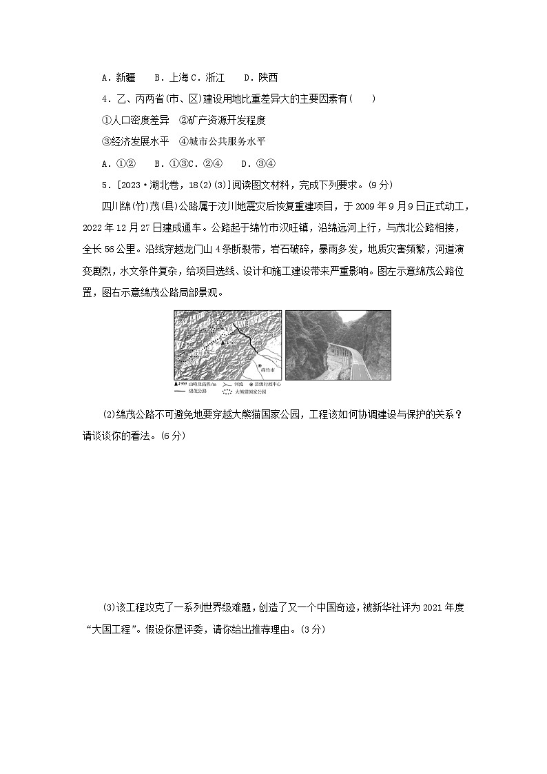 2025版高考地理全程一轮复习章末真题集训1502