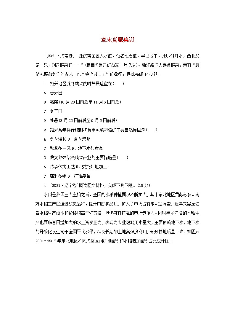 2025版高考地理全程一轮复习章末真题集训1701