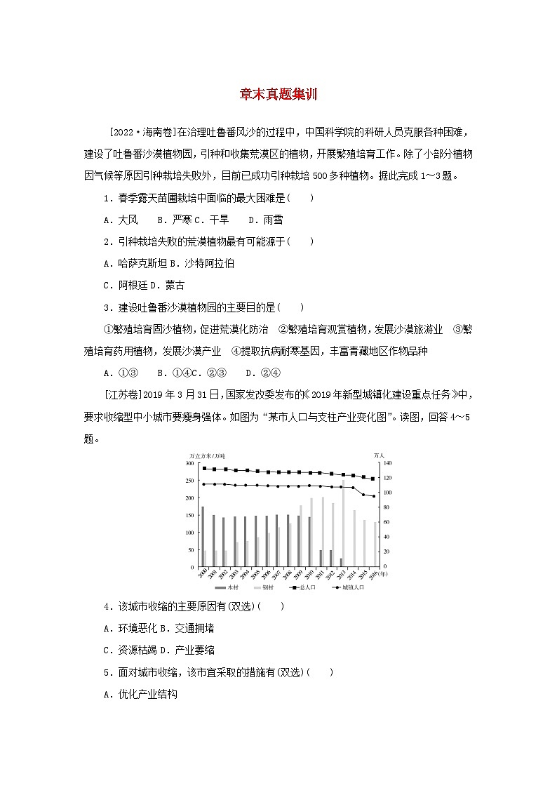 2025版高考地理全程一轮复习章末真题集训1801