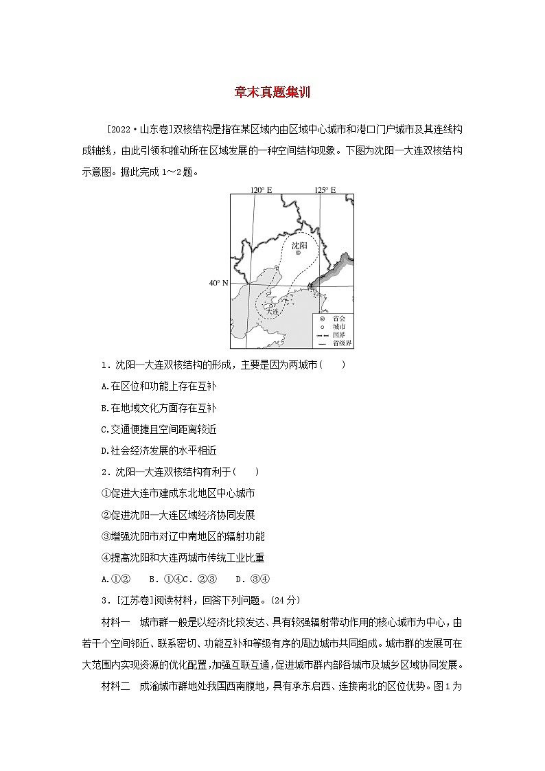 2025版高考地理全程一轮复习章末真题集训1901
