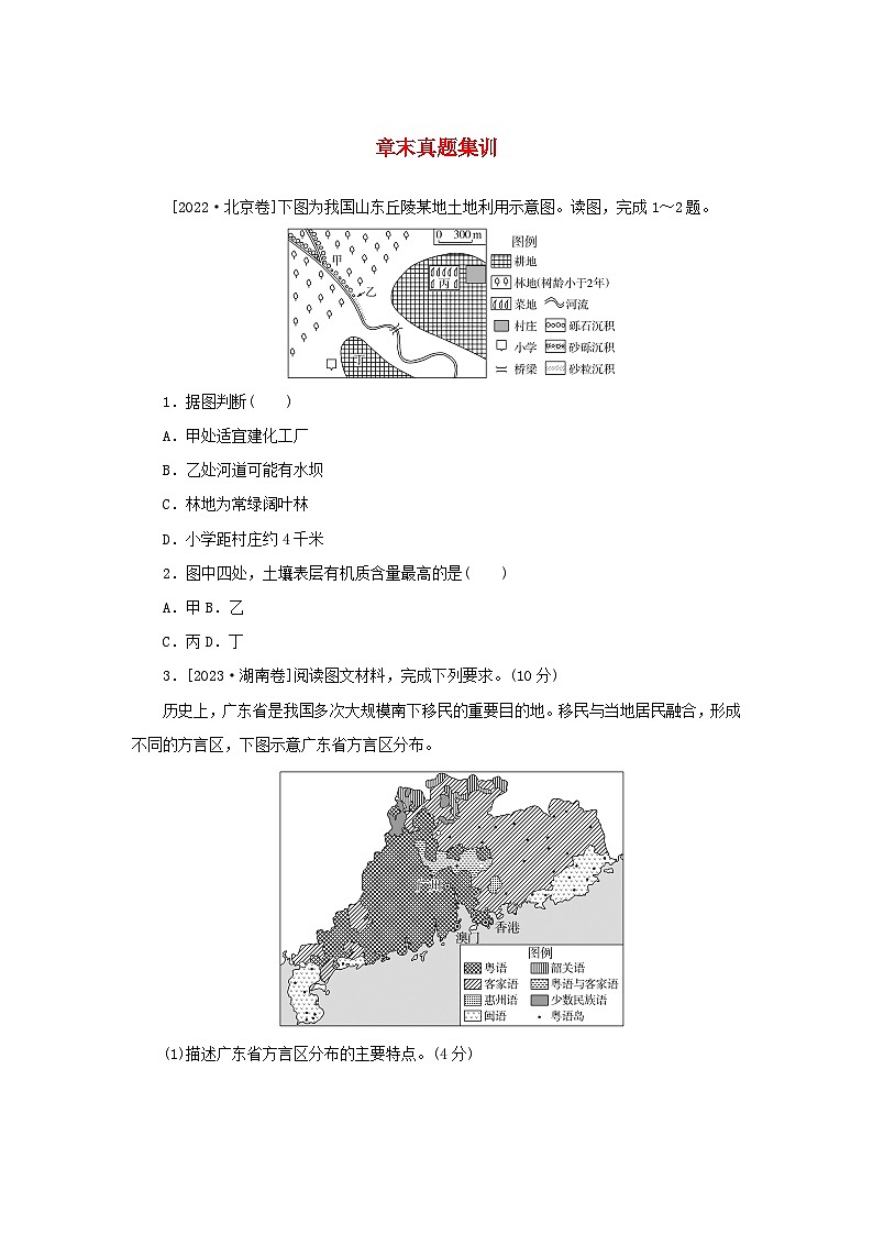 2025版高考地理全程一轮复习章末真题集训2501
