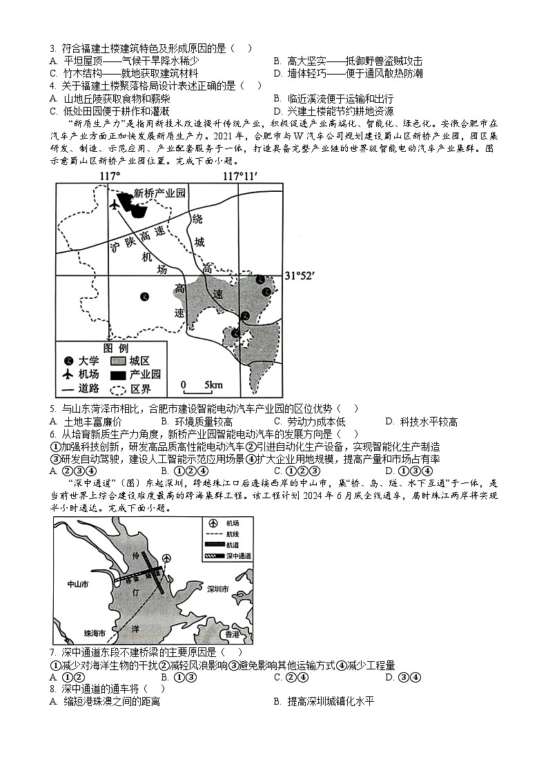 山东省菏泽市2023-2024学年高一下学期7月期末考试 地理试题 Word版含答案02