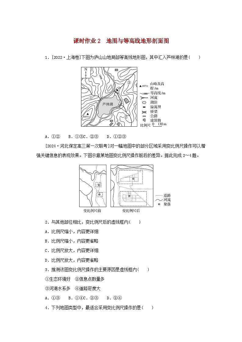 2025版高考地理全程一轮复习课时作业2地图与等高线地形剖面图第1页