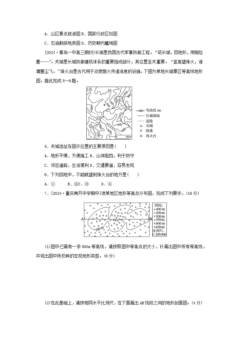 2025版高考地理全程一轮复习课时作业2地图与等高线地形剖面图第2页