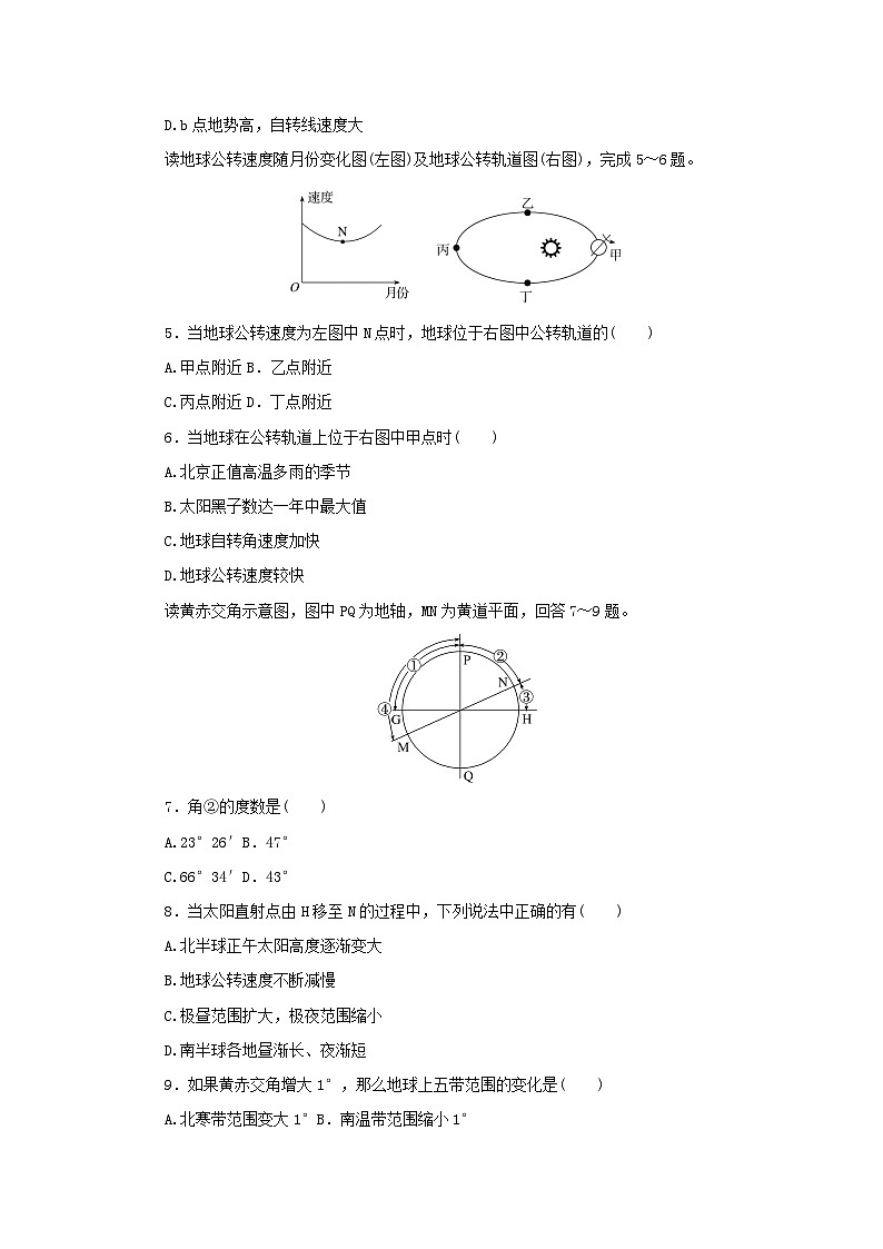 2025版高考地理全程一轮复习课时作业7地球的自转和公转02