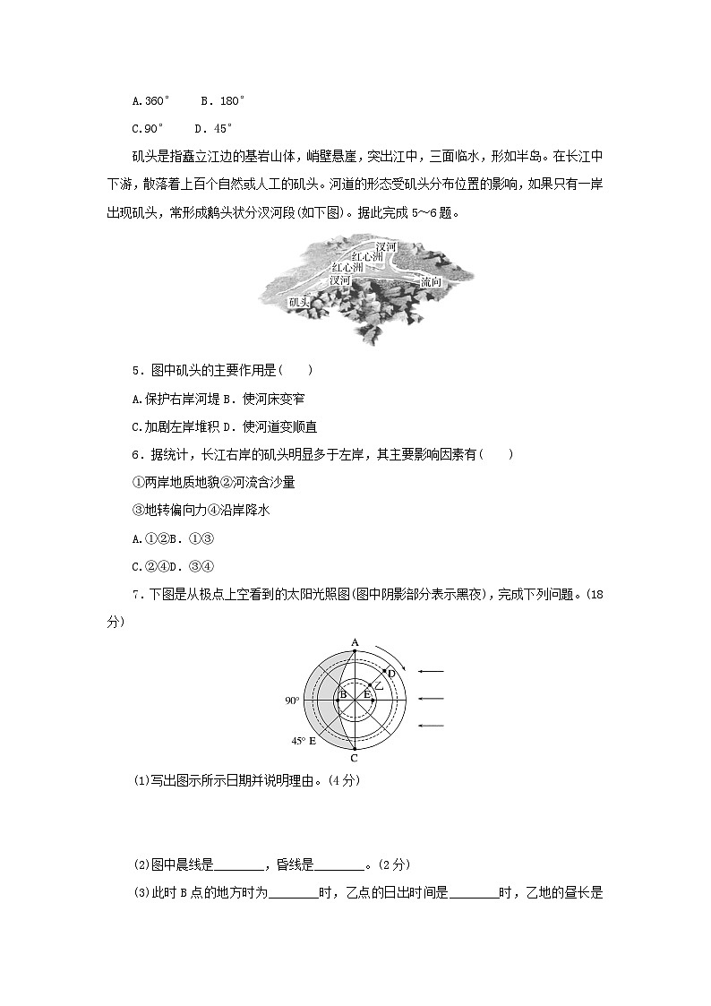 2025版高考地理全程一轮复习课时作业8昼夜交替与物体的偏转02