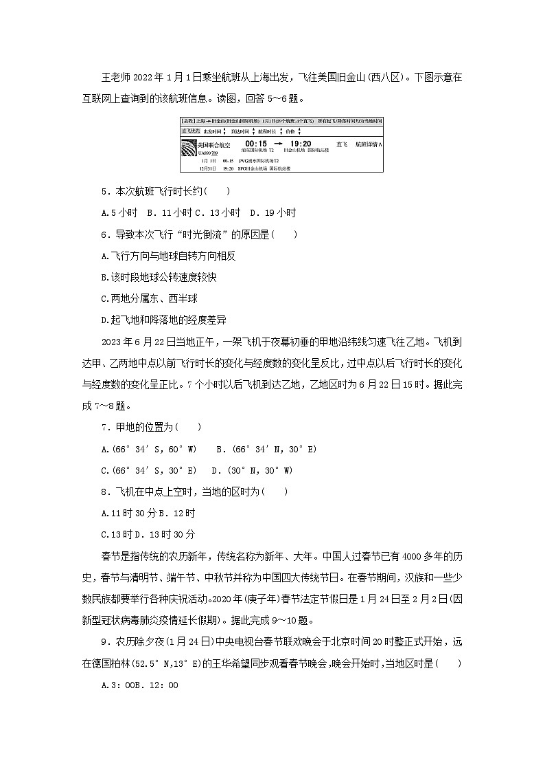 2025版高考地理全程一轮复习课时作业9时间计算第2页