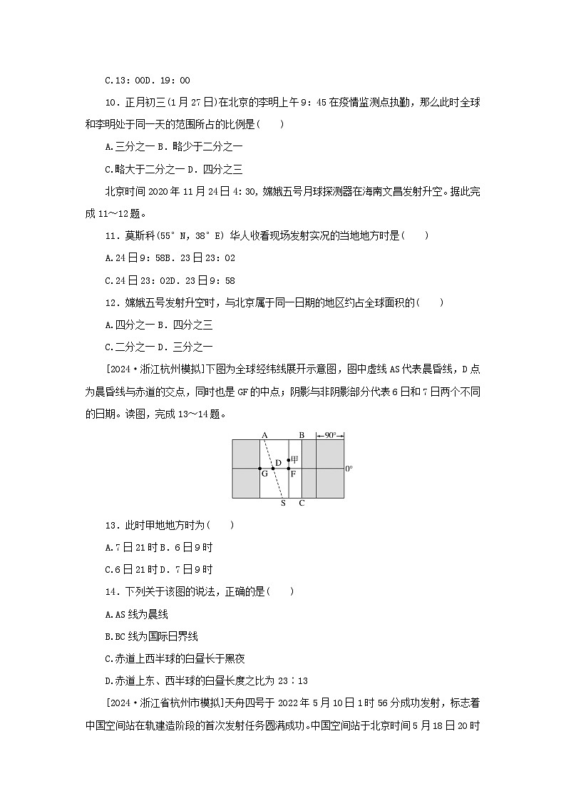 2025版高考地理全程一轮复习课时作业9时间计算第3页