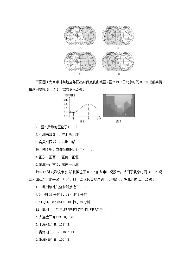 2025版高考地理全程一轮复习课时作业10昼夜长短的变化03
