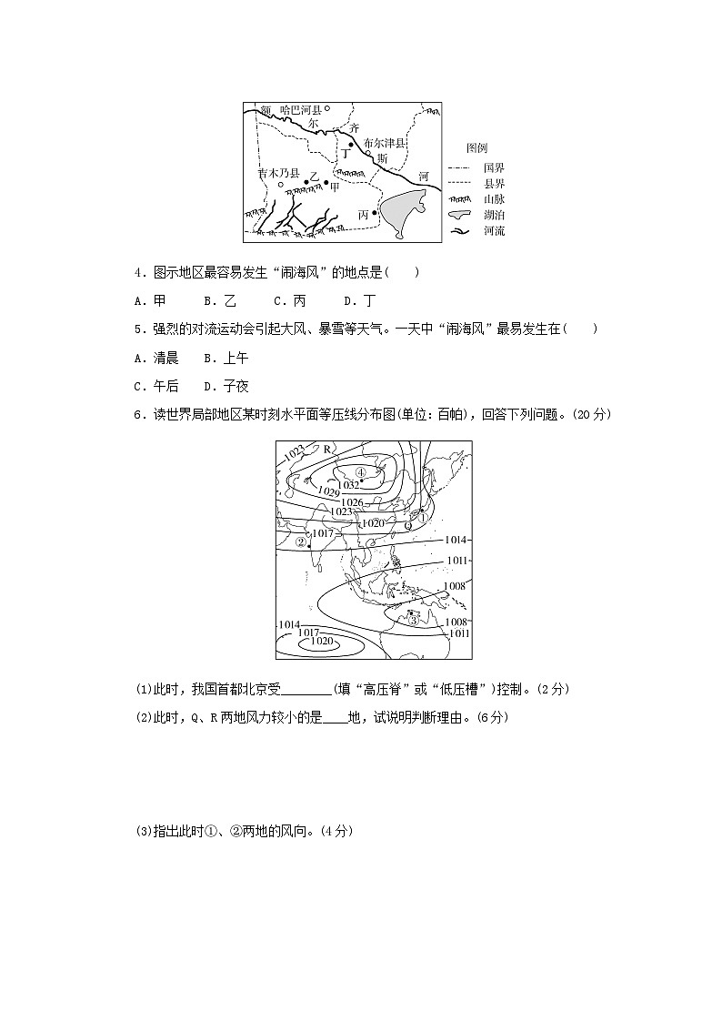 2025版高考地理全程一轮复习课时作业15大气的水平运动__风02