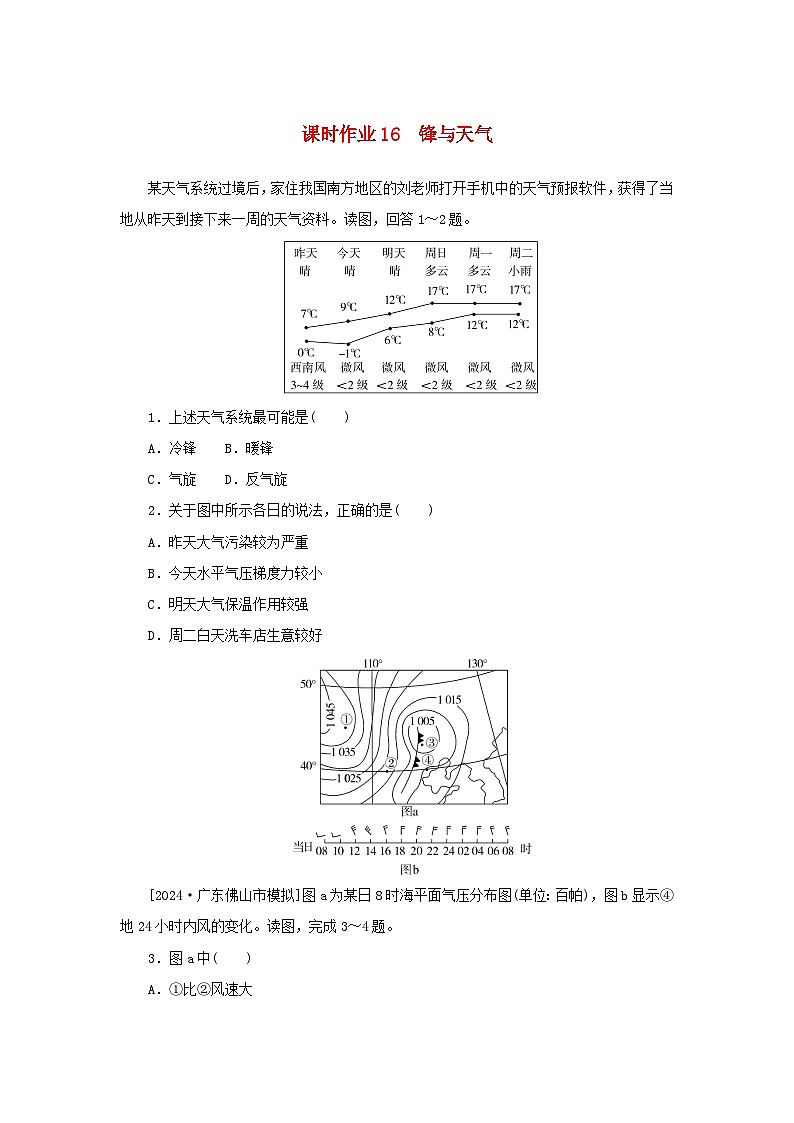 2025版高考地理全程一轮复习课时作业16锋与天气01