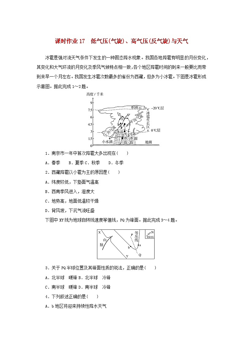 2025版高考地理全程一轮复习课时作业17低气压气旋高气压反气旋与天气01