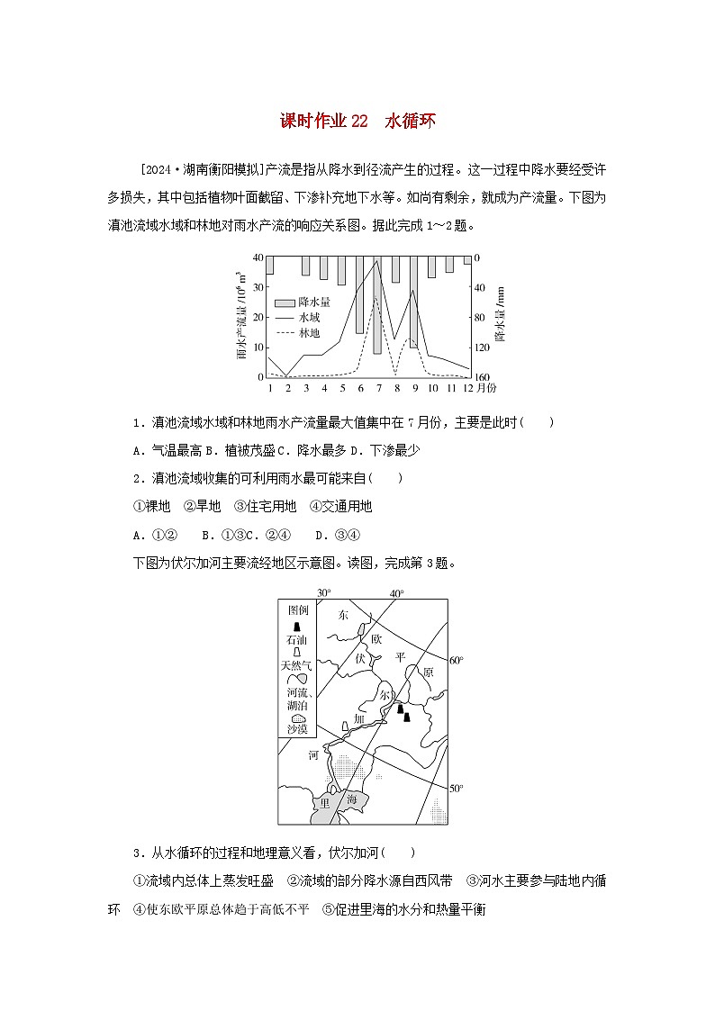 2025版高考地理全程一轮复习课时作业22水循环01