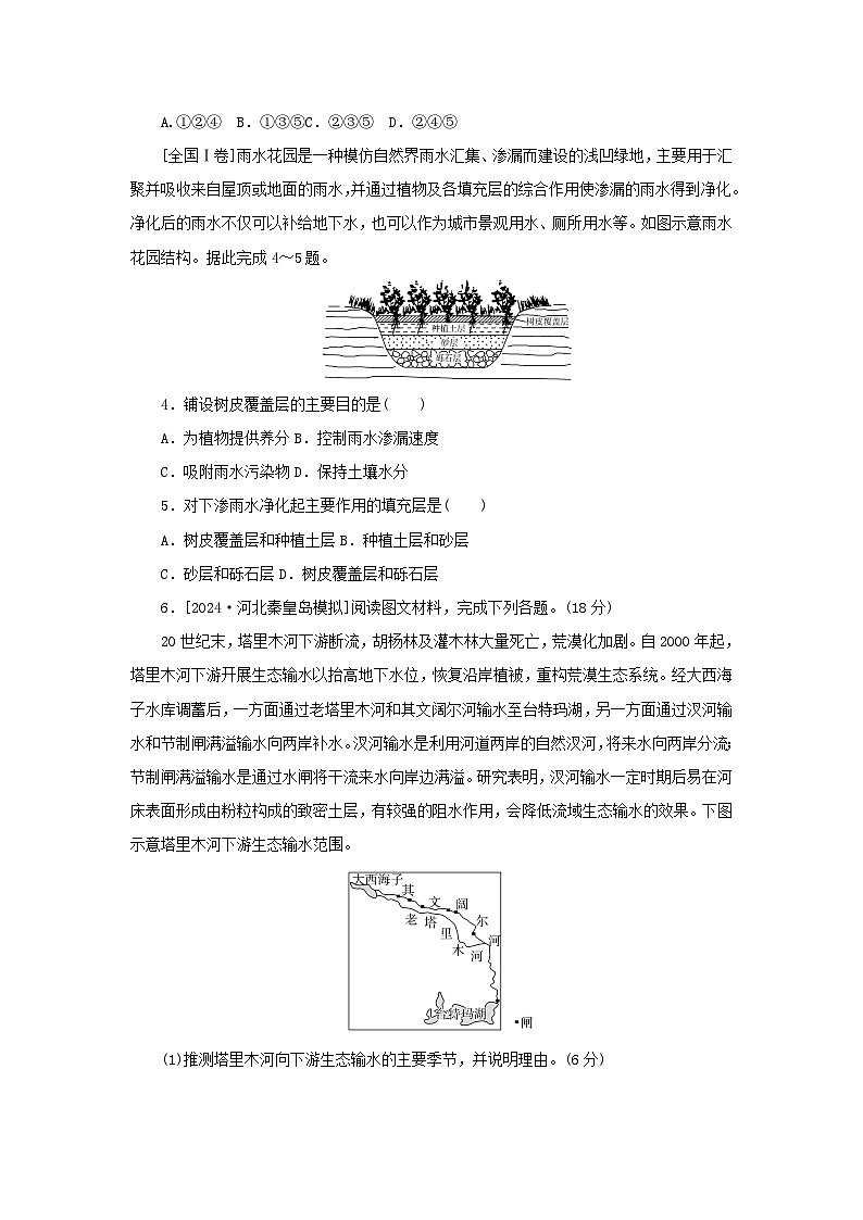 2025版高考地理全程一轮复习课时作业22水循环02