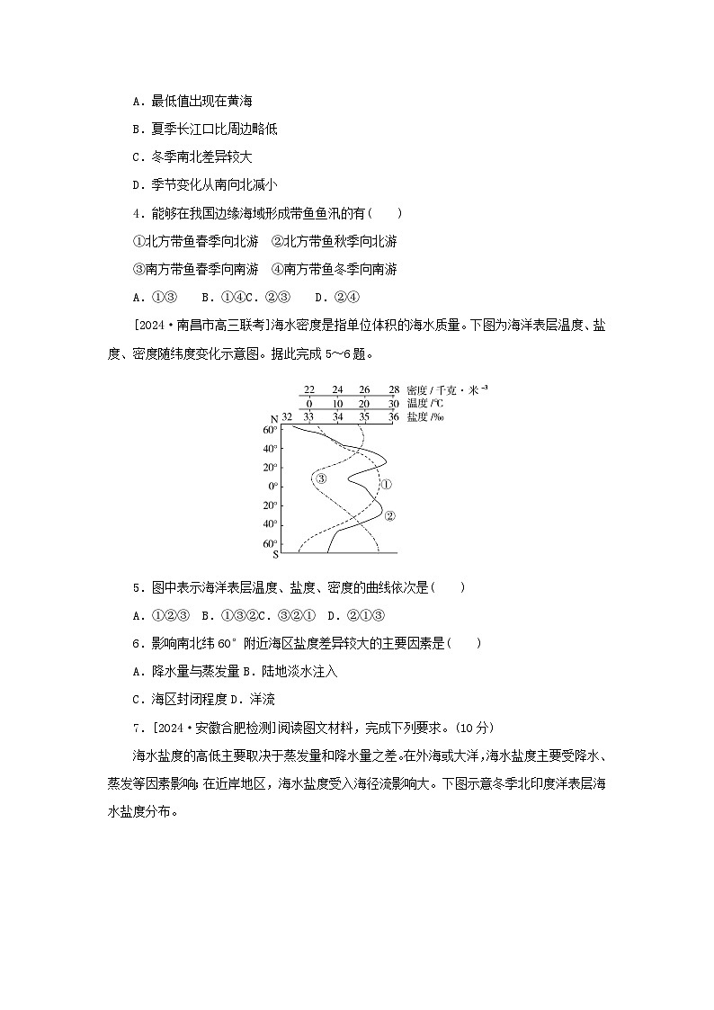 2025版高考地理全程一轮复习课时作业24海水的性质02