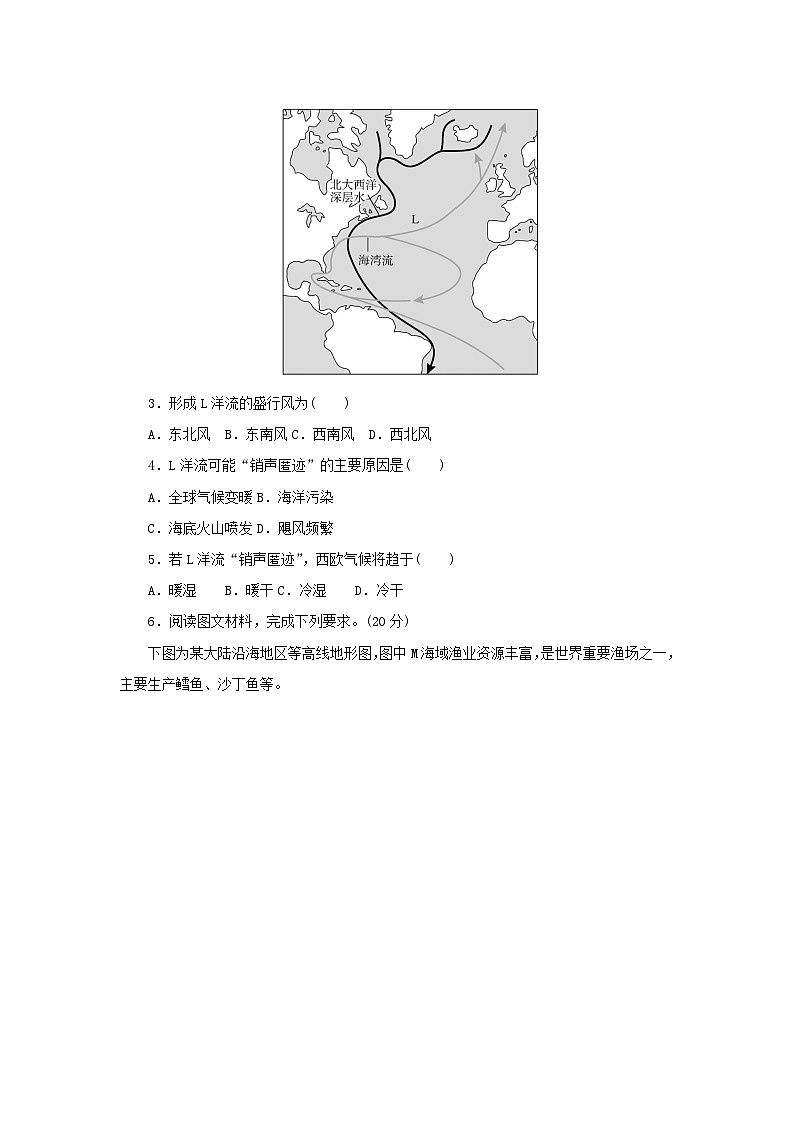 2025版高考地理全程一轮复习课时作业26洋流02
