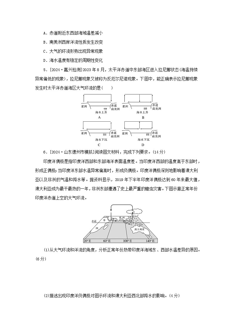 2025版高考地理全程一轮复习课时作业27海_气相互作用第2页