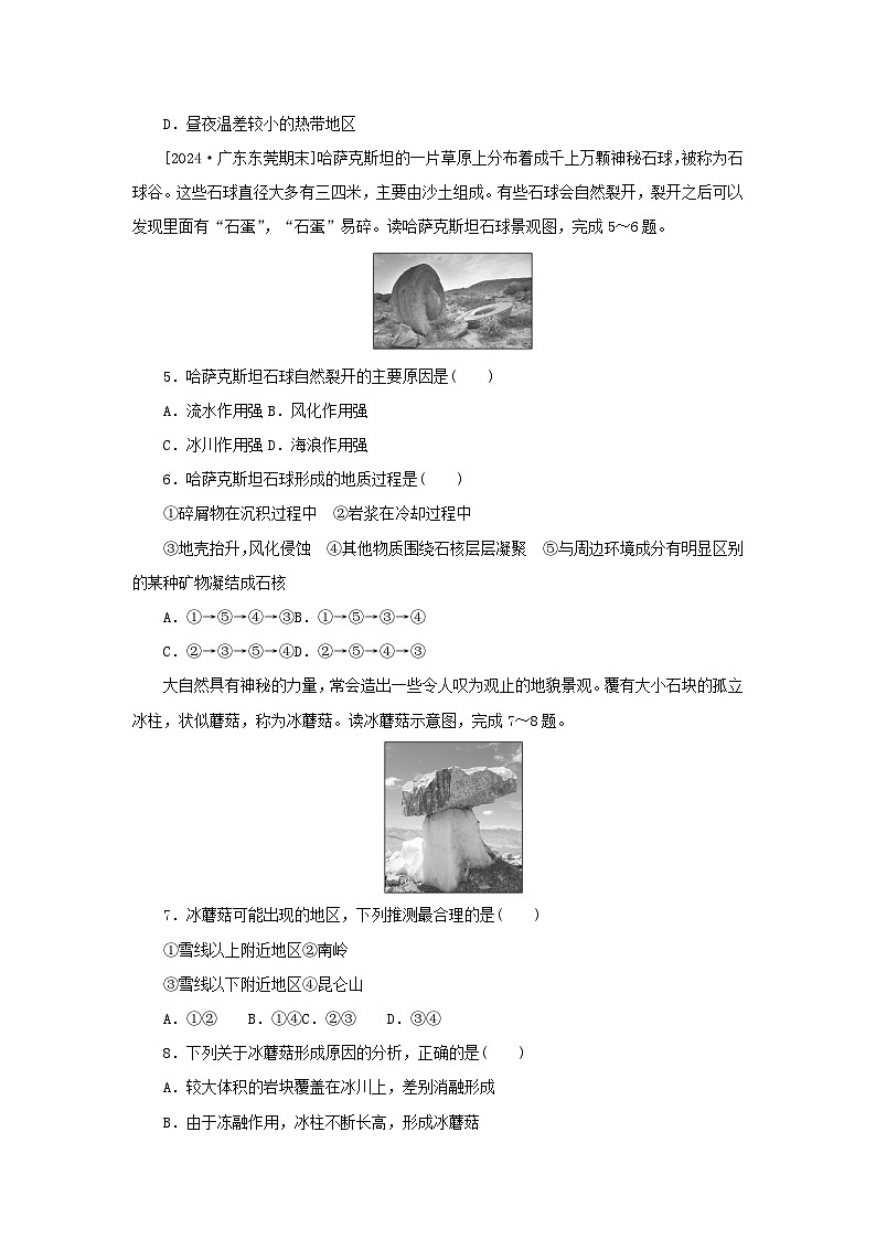 2025版高考地理全程一轮复习课时作业31外力作用与地表形态02