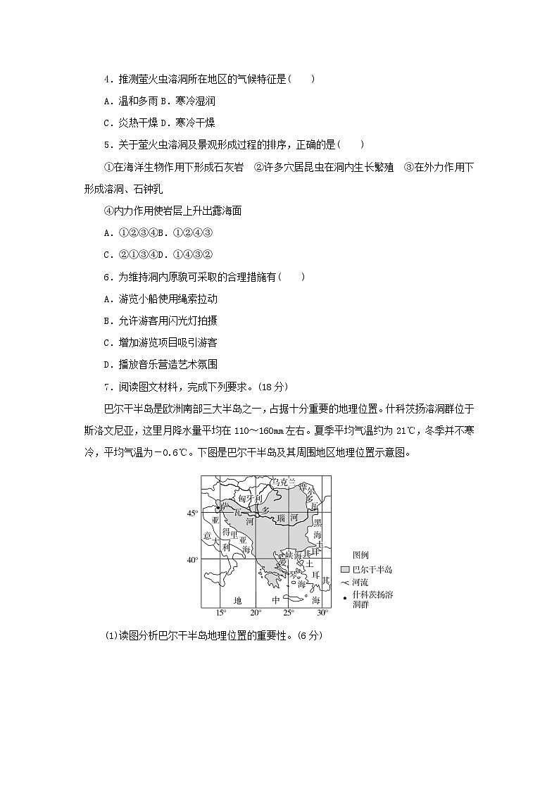 2025版高考地理全程一轮复习课时作业32喀斯特地貌02