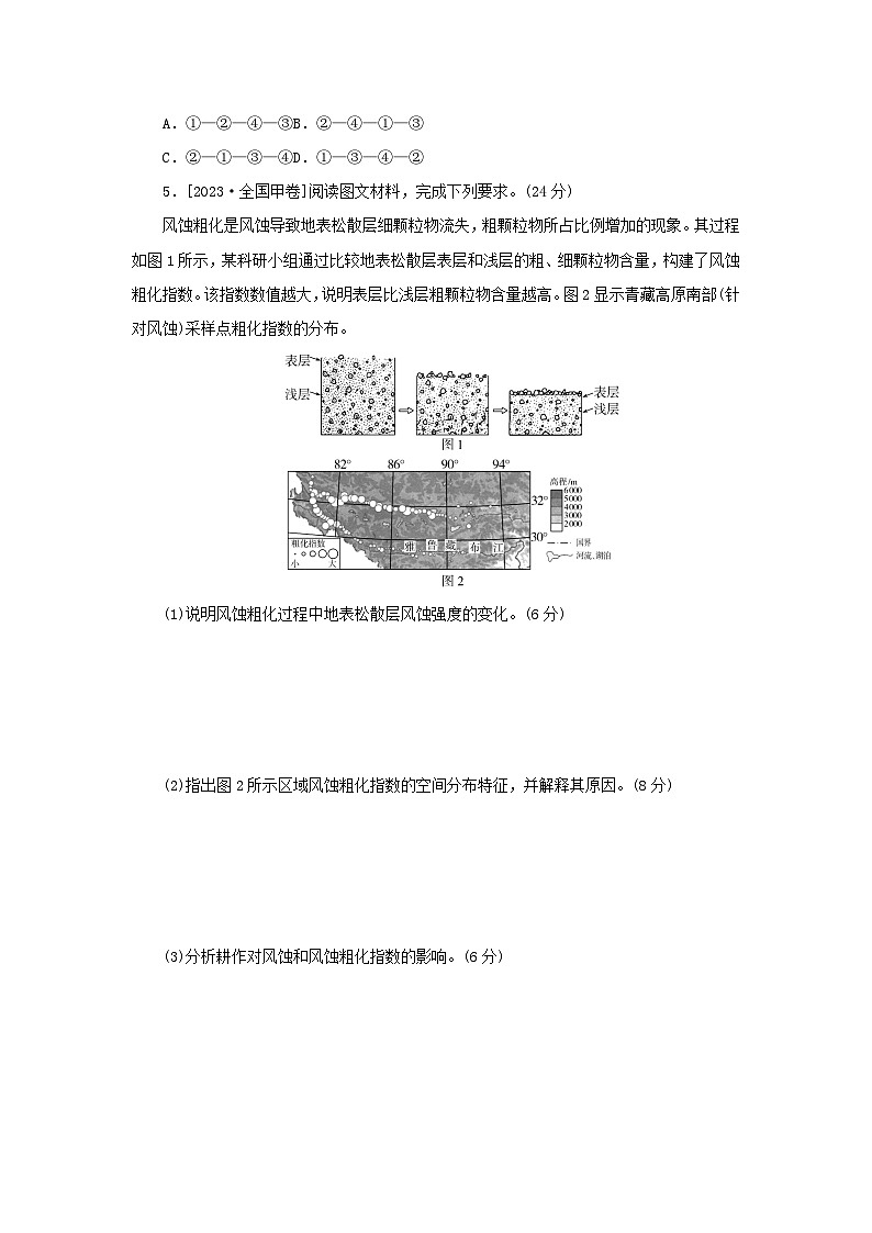 2025版高考地理全程一轮复习课时作业34风沙地貌02