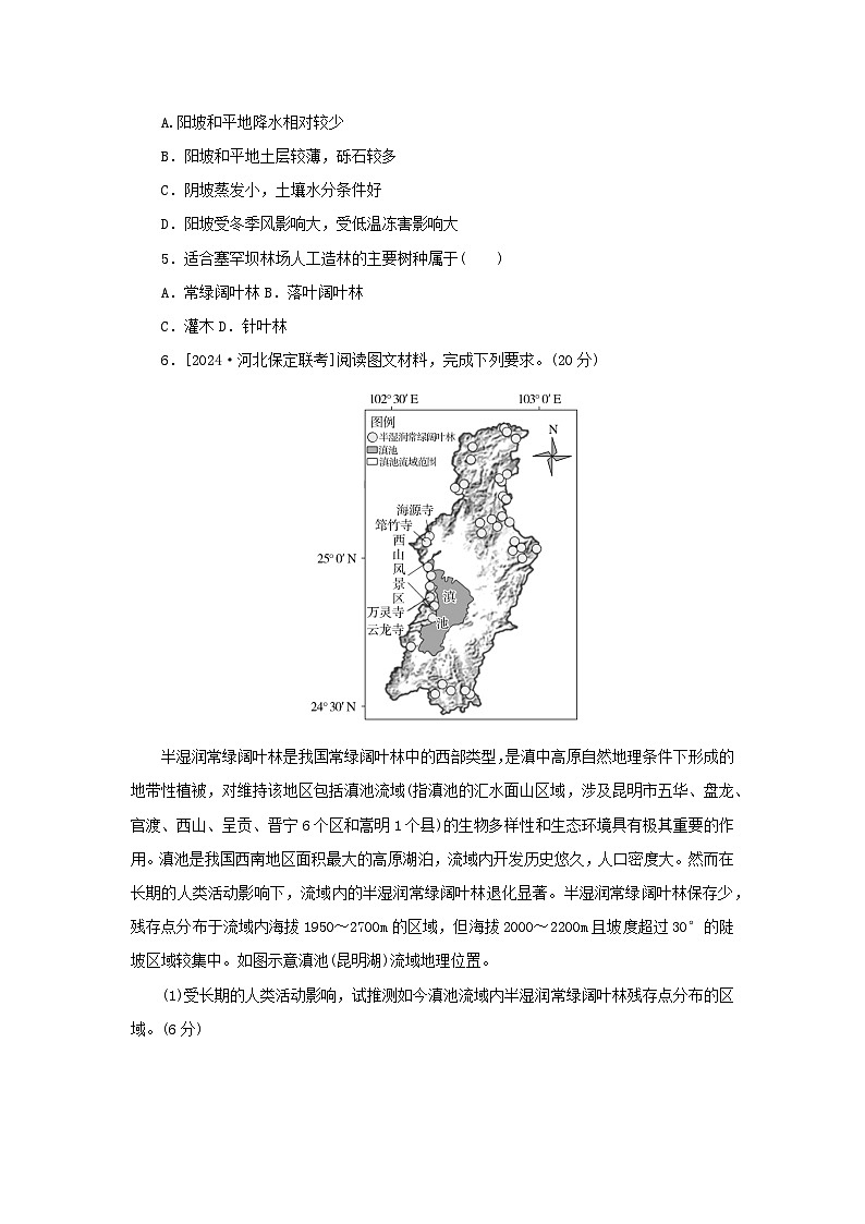 2025版高考地理全程一轮复习课时作业37植被02