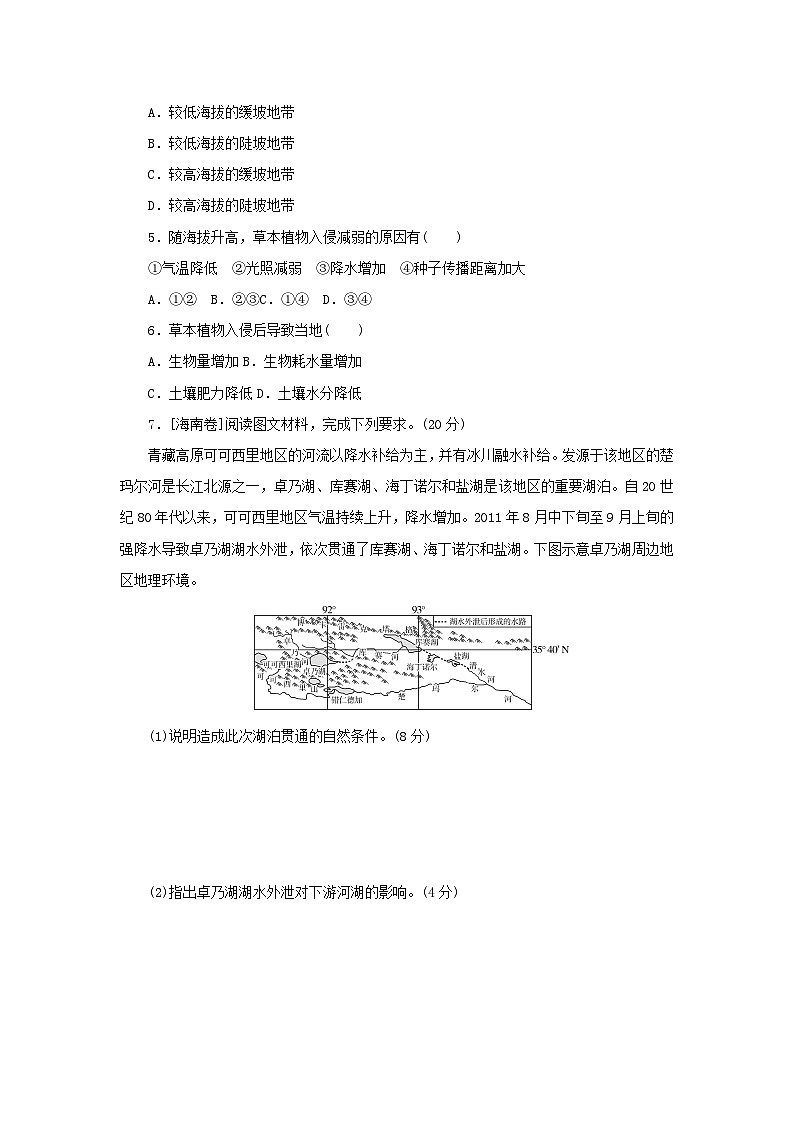 2025版高考地理全程一轮复习课时作业39自然环境的整体性第2页