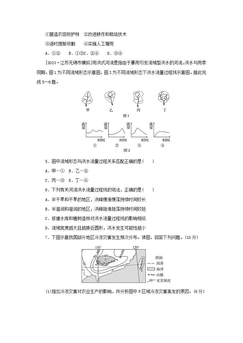 2025版高考地理全程一轮复习课时作业42气象灾害第2页