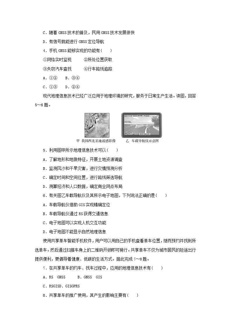 2025版高考地理全程一轮复习课时作业44地理信息技术02