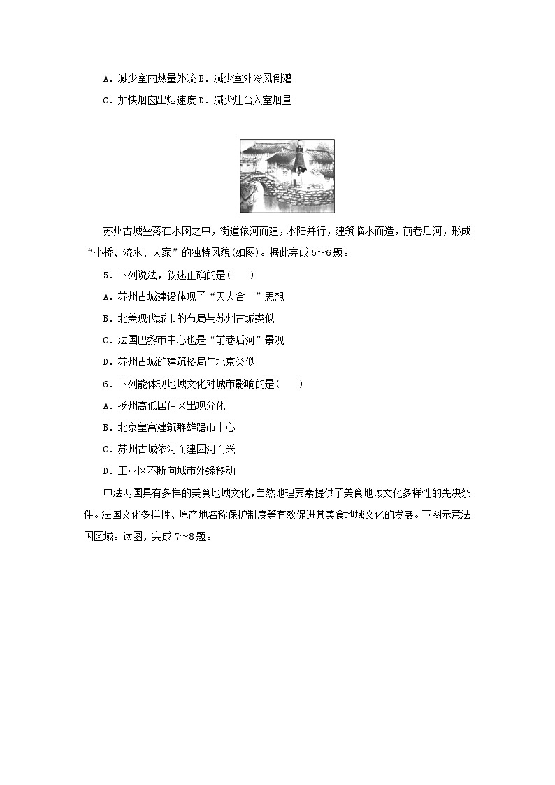 2025版高考地理全程一轮复习课时作业49地域文化与城乡景观第2页