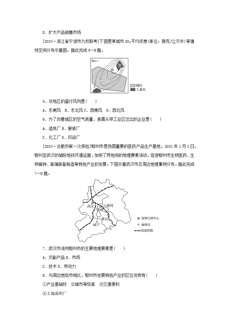 2025版高考地理全程一轮复习课时作业52工业区位因素第2页