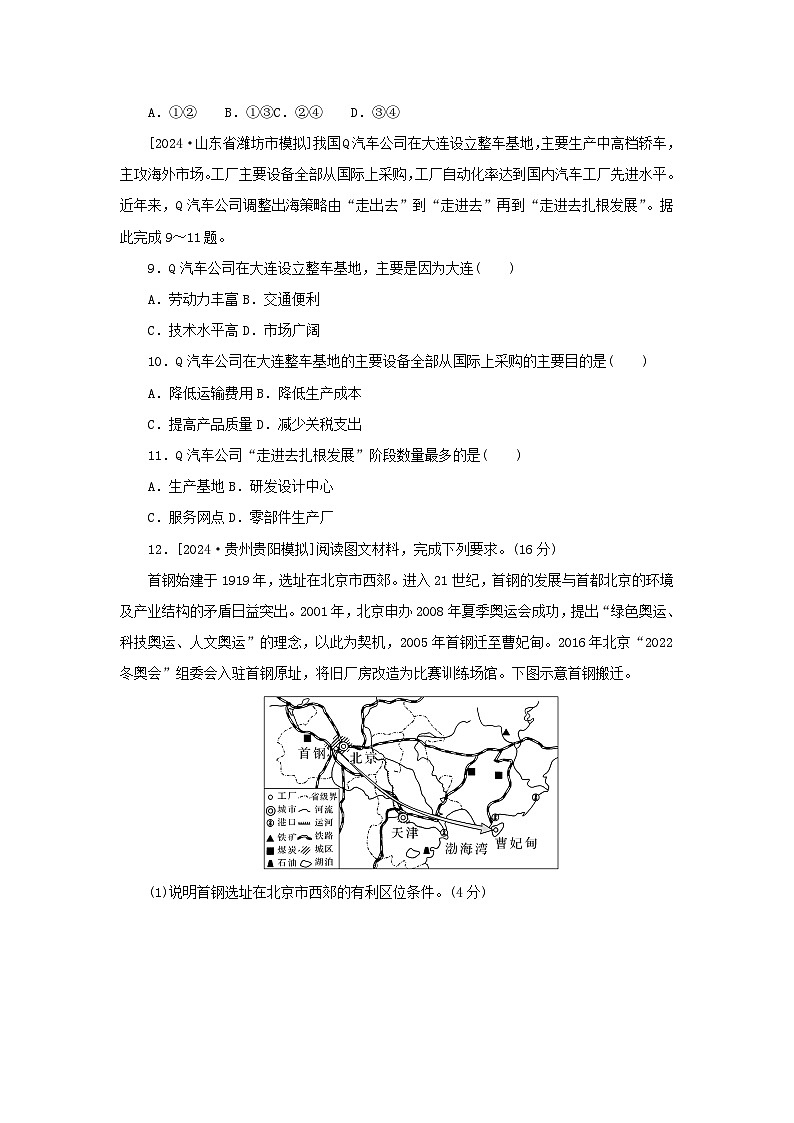 2025版高考地理全程一轮复习课时作业52工业区位因素第3页