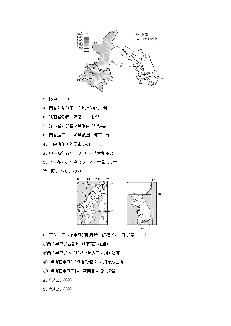 2025版高考地理全程一轮复习课时作业61区域与区域发展02