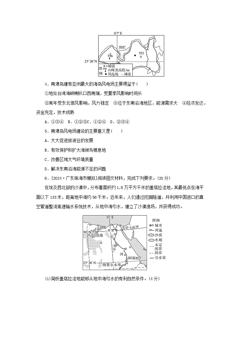 2025版高考地理全程一轮复习课时作业62区域发展的自然环境基础02