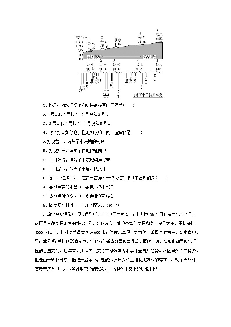 2025版高考地理全程一轮复习课时作业63生态脆弱区的综合治理02