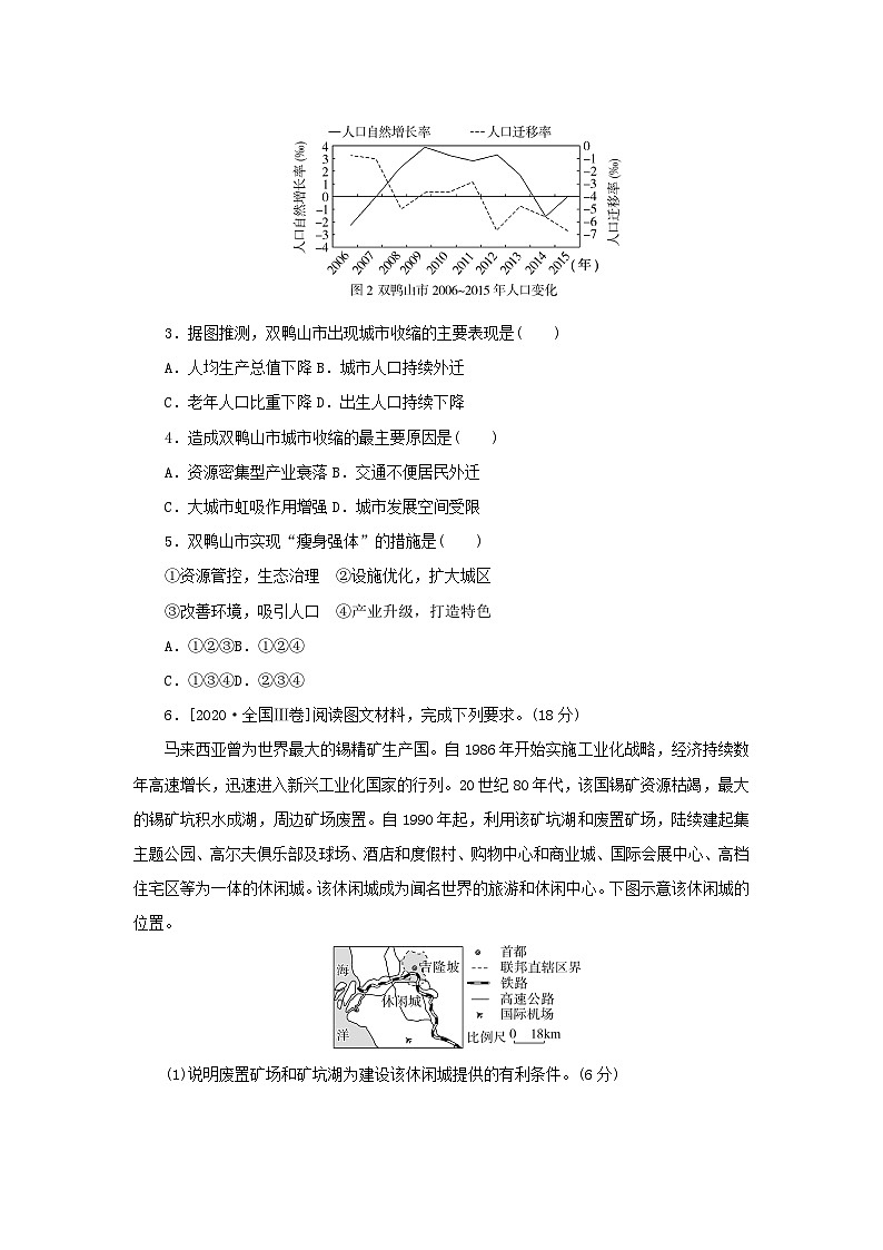 2025版高考地理全程一轮复习课时作业64资源枯竭型城市的转型发展02