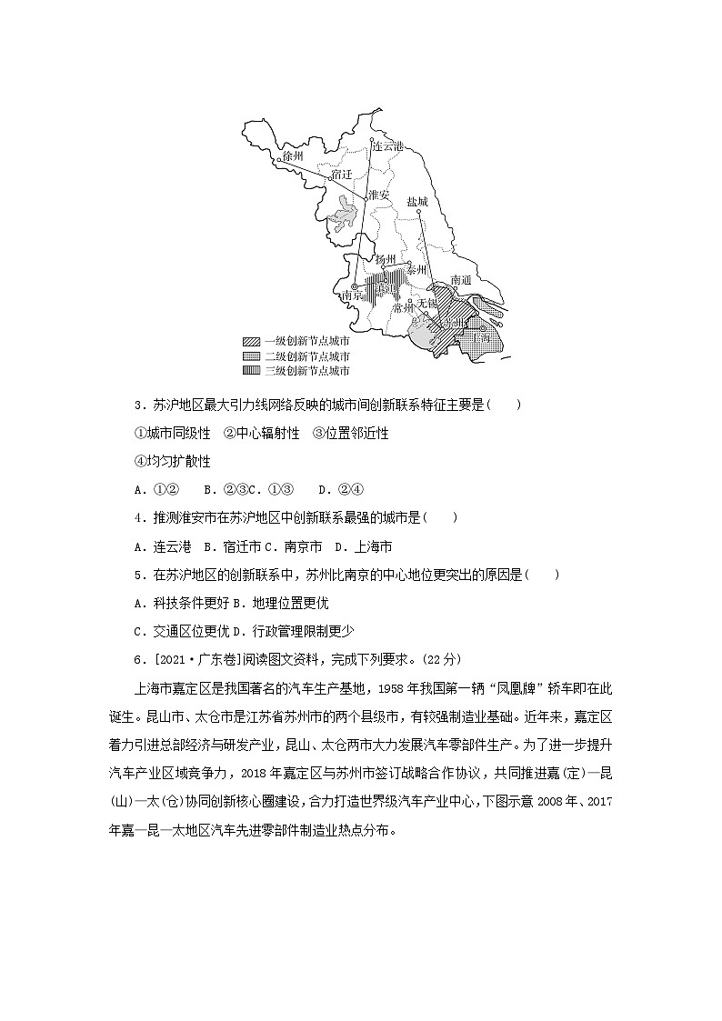2025版高考地理全程一轮复习课时作业65城市的辐射功能第2页