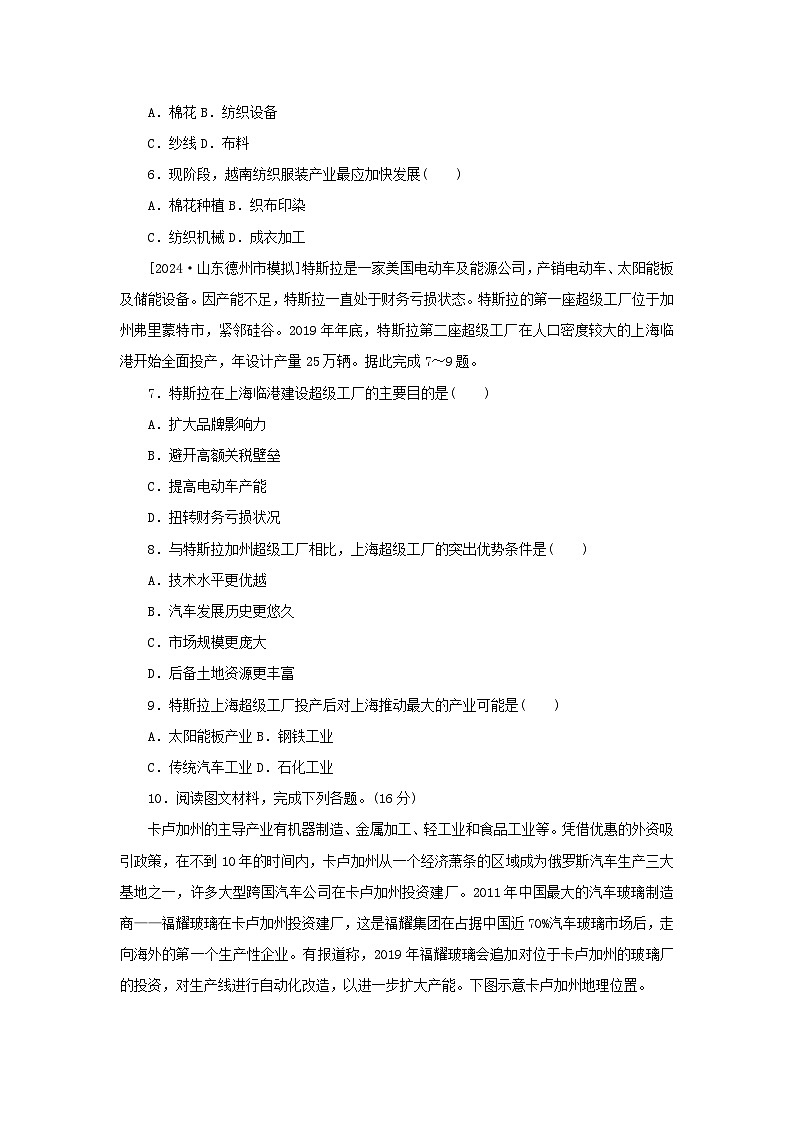 2025版高考地理全程一轮复习课时作业69产业转移02