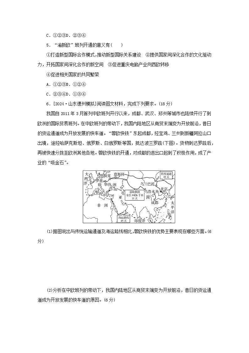 2025版高考地理全程一轮复习课时作业70国际合作02