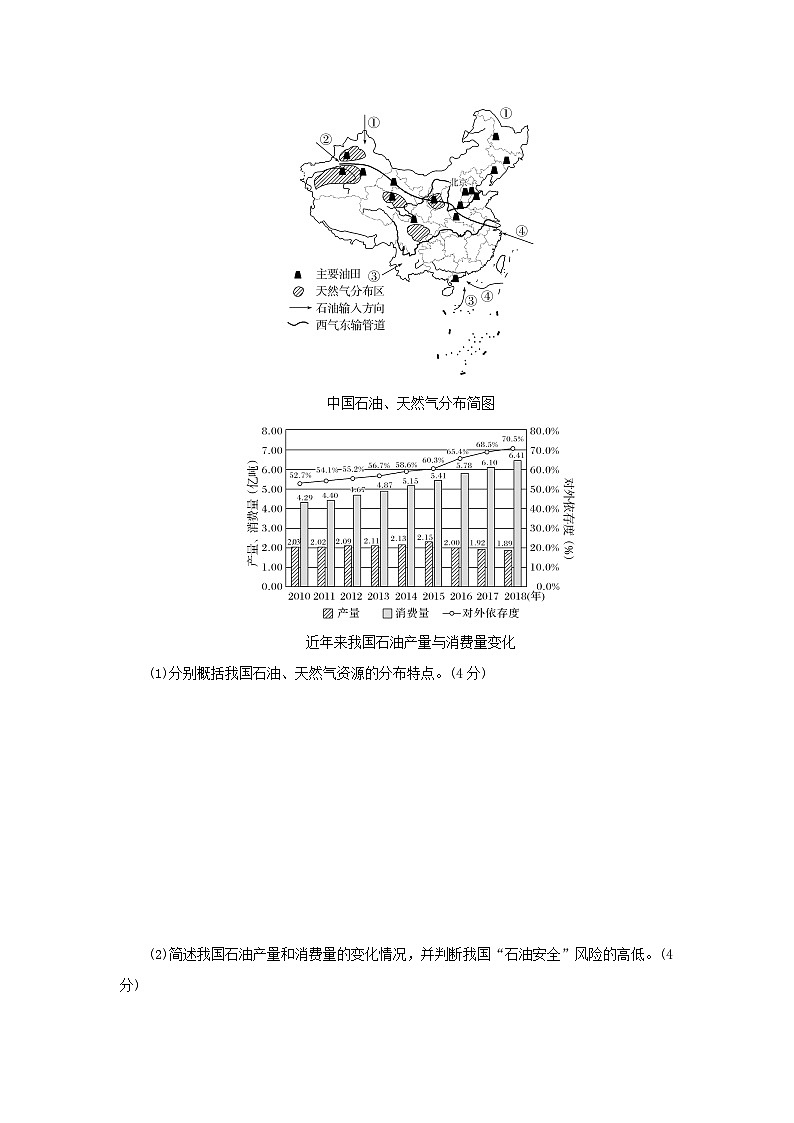 2025版高考地理全程一轮复习课时作业74中国的能源安全02