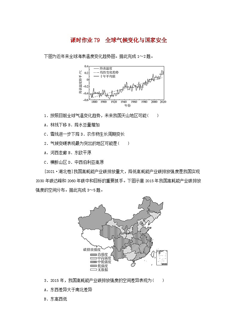 2025版高考地理全程一轮复习课时作业79全球气候变化与国家安全01