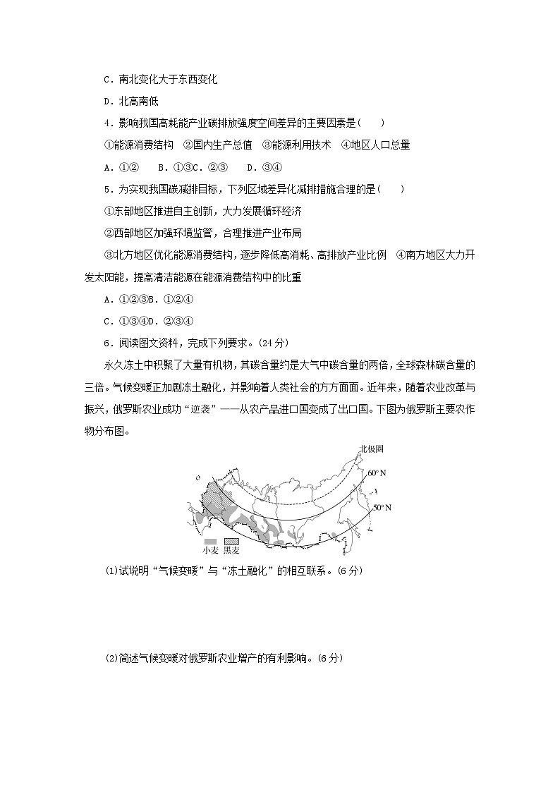 2025版高考地理全程一轮复习课时作业79全球气候变化与国家安全02