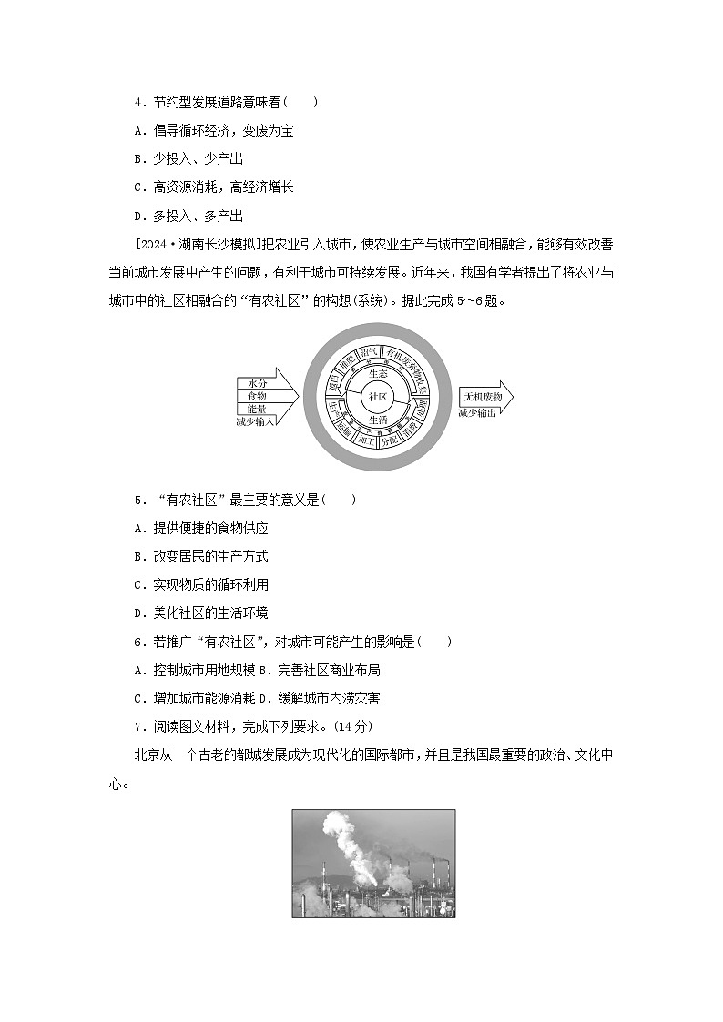2025版高考地理全程一轮复习课时作业80保障国家安全的资源环境战略与行动02