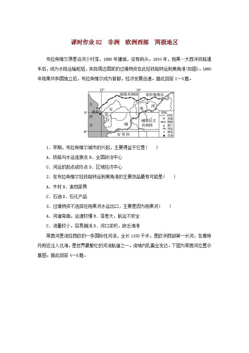 2025版高考地理全程一轮复习课时作业82非洲欧洲西部两极地区01