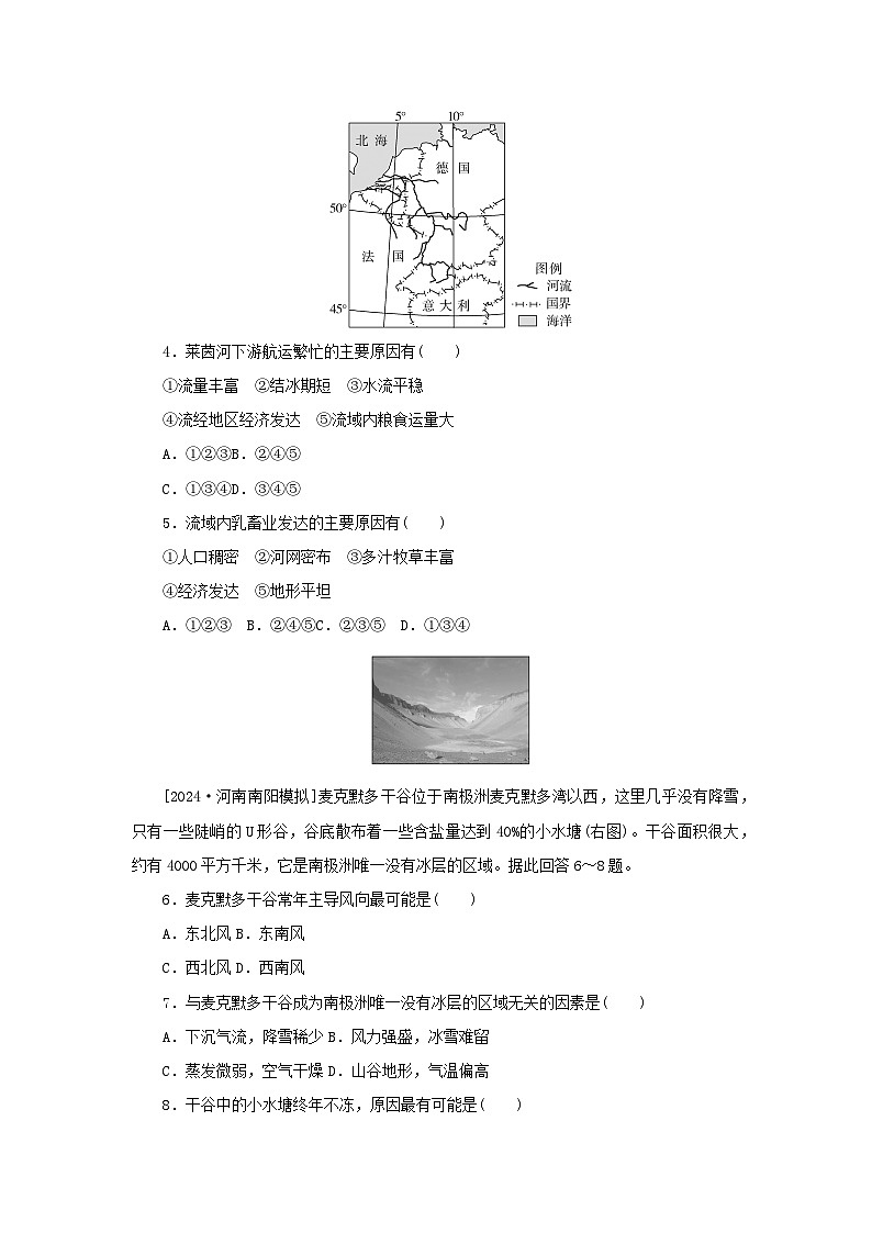 2025版高考地理全程一轮复习课时作业82非洲欧洲西部两极地区02