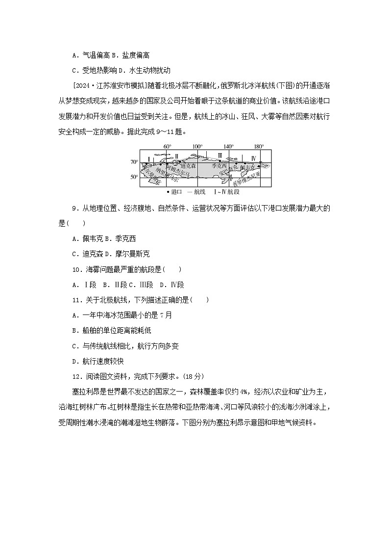 2025版高考地理全程一轮复习课时作业82非洲欧洲西部两极地区03