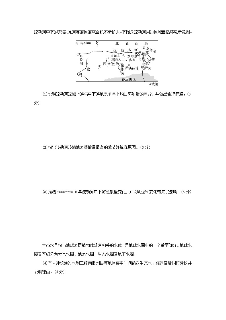2025版高考地理全程一轮复习课时作业86西北地区与青藏地区03